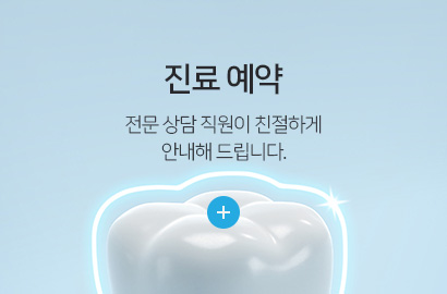 진료예약 자세히보기