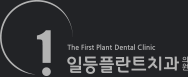 일등플란트