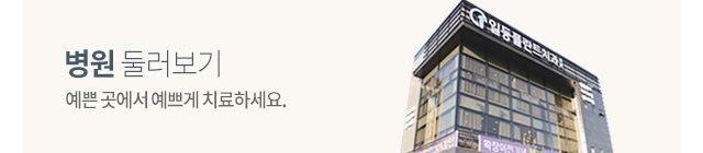 병원둘러보기